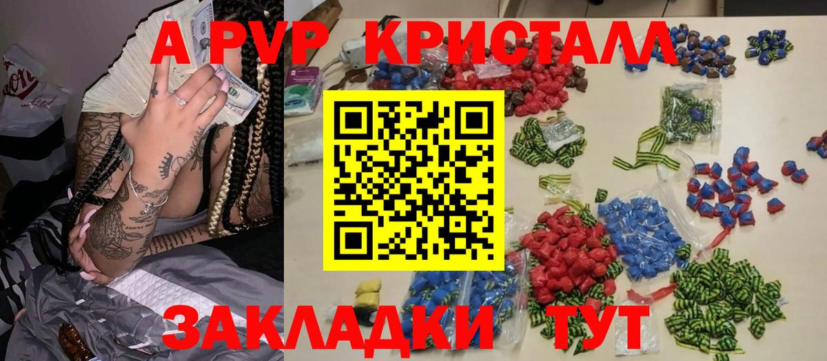 A-PVP кристаллы  Вход с VPN  Alpha PVP Crystall  Alfa_PVP Соль  А ПВП  Коломна 