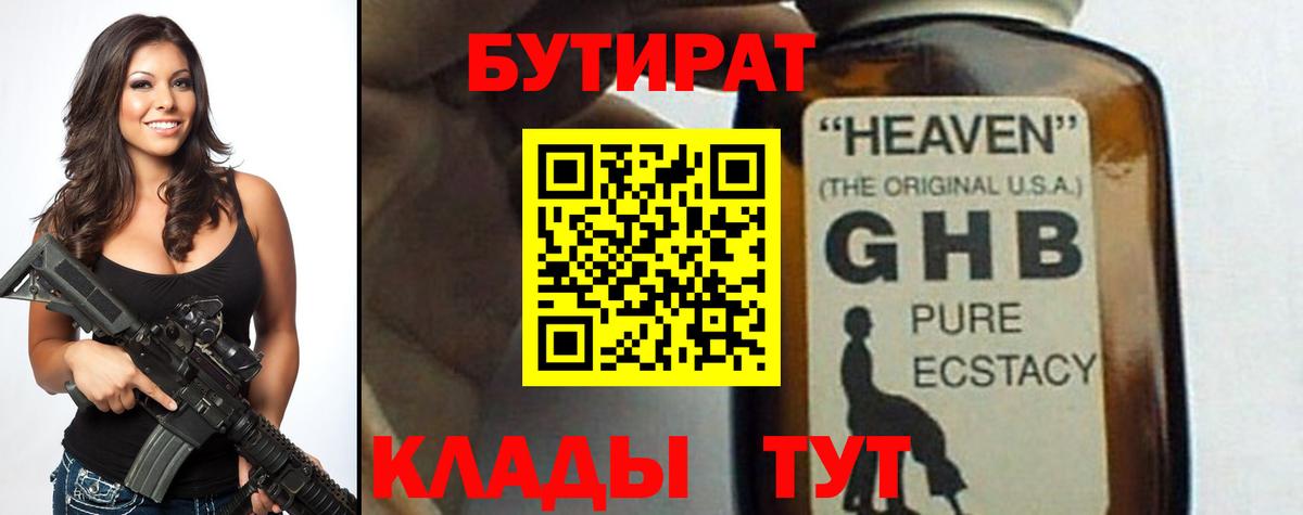 Бутират 1.4BDO Коломна