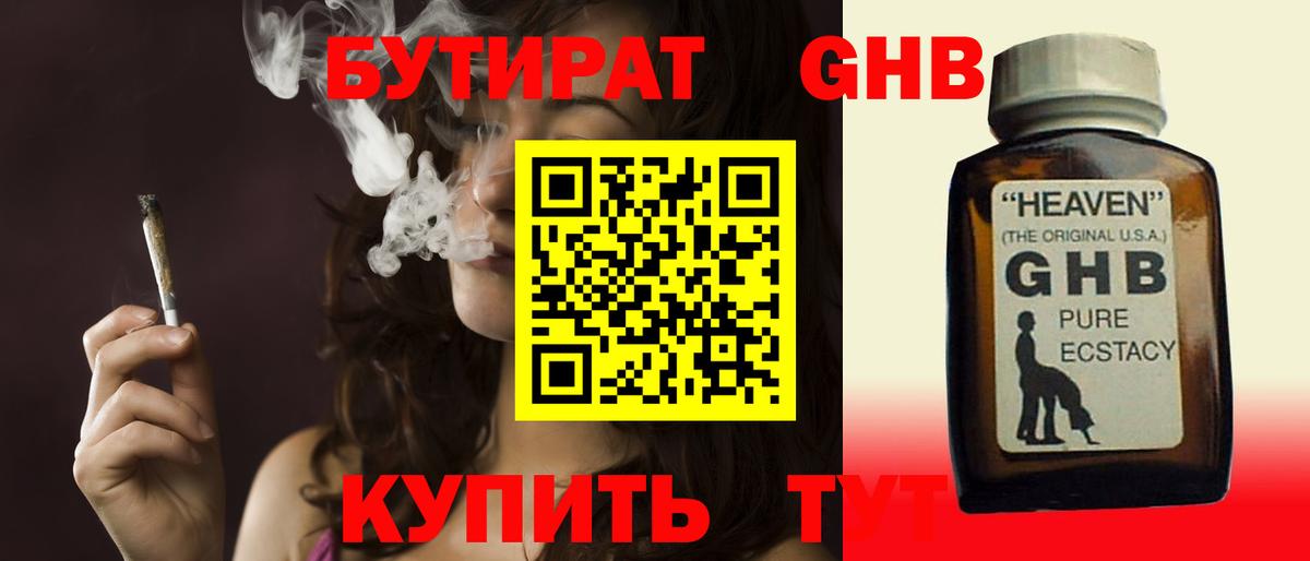 БУТИРАТ  Бутират BDO  Вход с VPN  Коломна 
