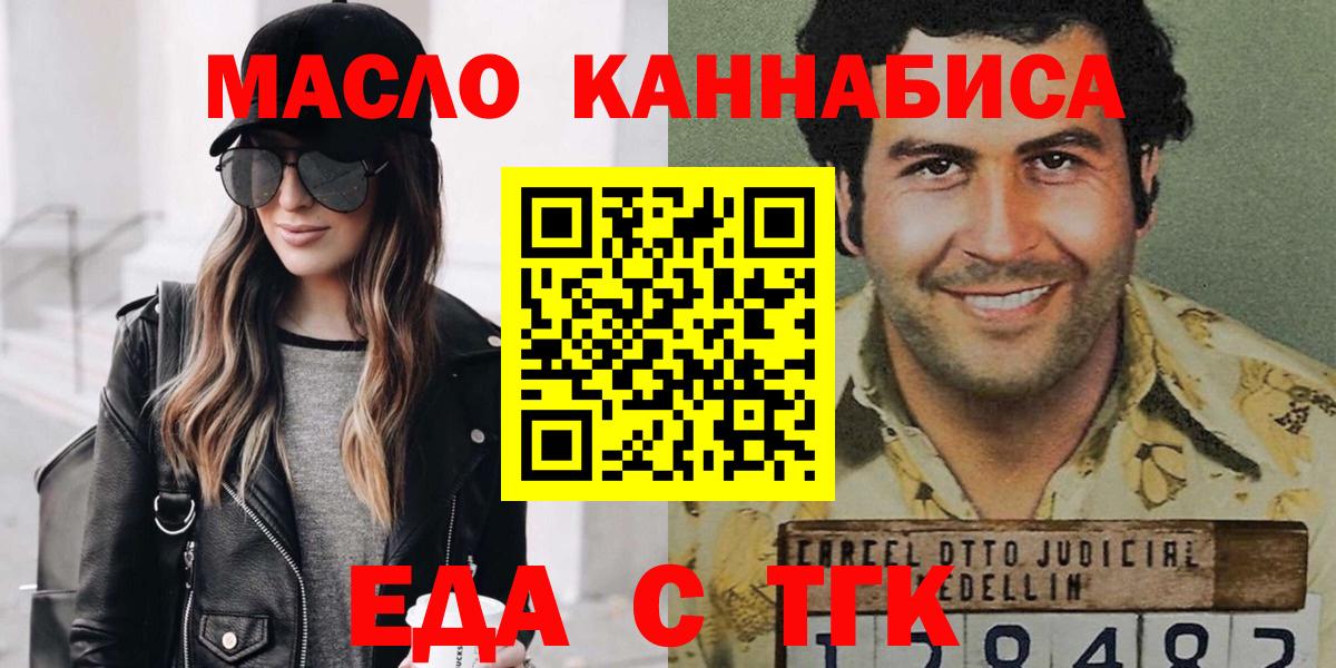 Еда ТГК марихуана  Вход с VPN  Коломна 
