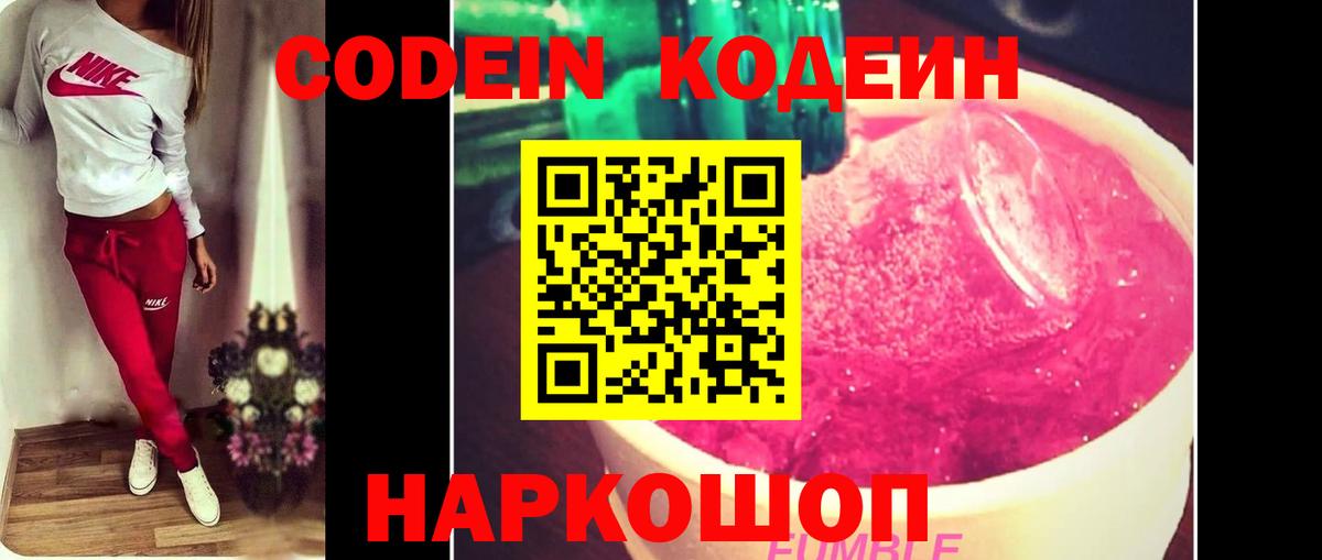 Коломна  Кодеиновый сироп Lean напиток Lean (лин)  Вход с VPN  Codein Purple Drank 