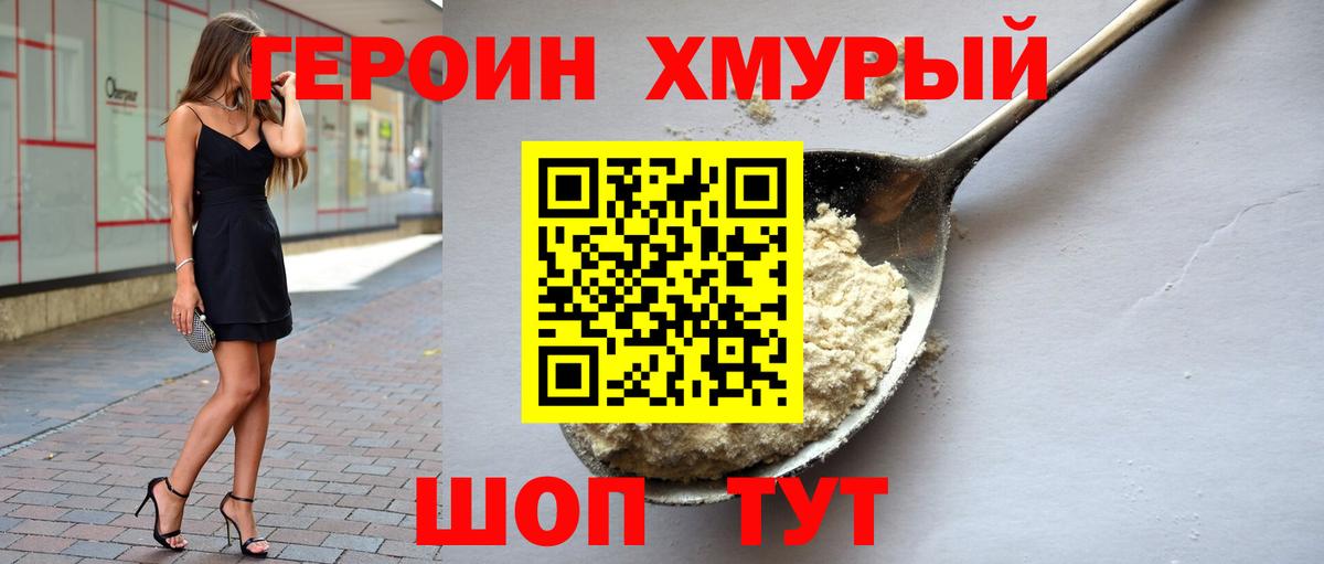 Героин афганец  Вход с VPN  Коломна 