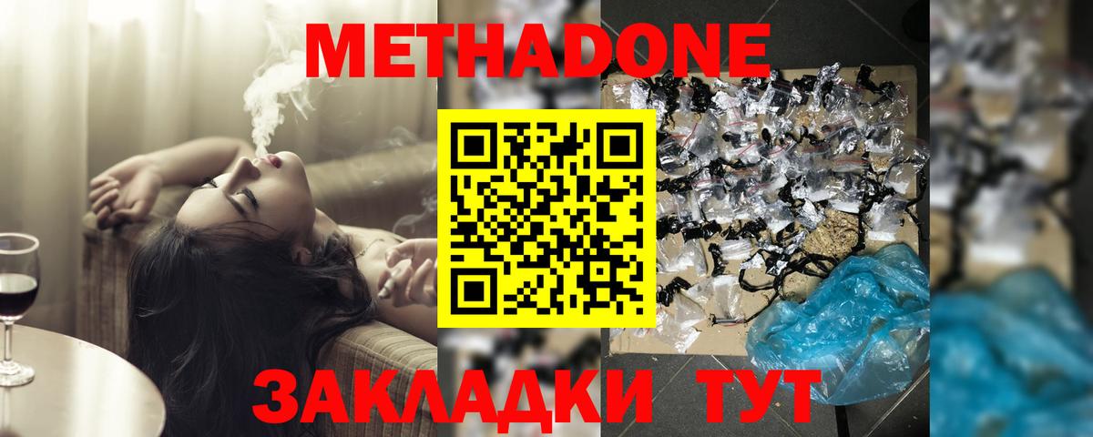 Коломна  МЕТАДОН VHQ  Вход с VPN 